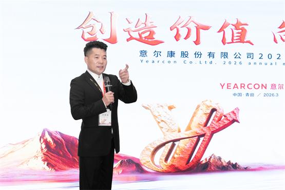 创造价值，向上而生！意尔康2026年度营销会议成功召开！ 