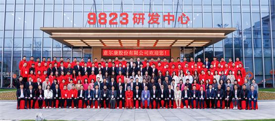 创造价值，向上而生！意尔康2026年度营销会议成功召开！ 