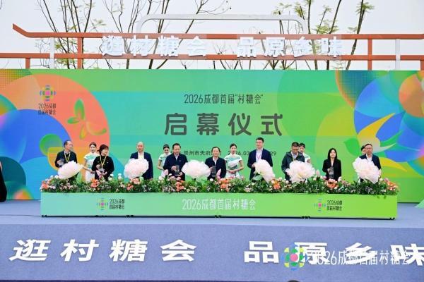 天府鹿溪荟 赴约村糖会 共兴乡村味 