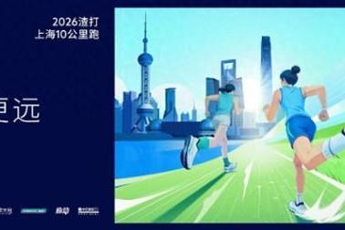 初夏跑者盛会：渣打上海10公里跑定档，报名即将启动 