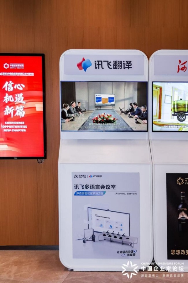 当企业家在亚布力激荡思想，讯飞翻译助力与世界对话 