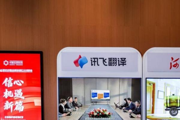 当企业家在亚布力激荡思想，讯飞翻译助力与世界对话 