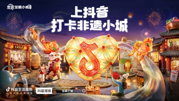逛灯会赏百戏，抖音生活服务带你解锁宝藏小城非遗游 