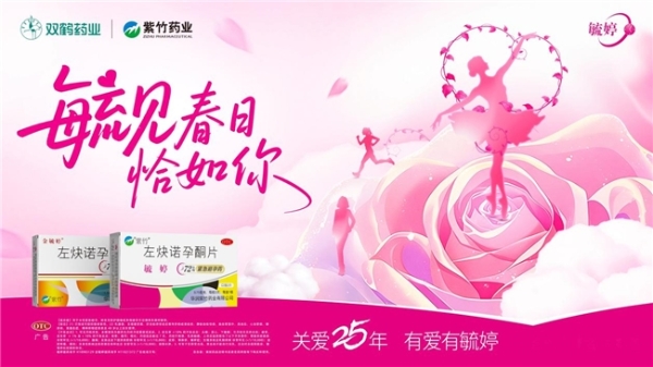 毓见春日恰如你 毓婷品牌全场景传播奏响温暖序曲 