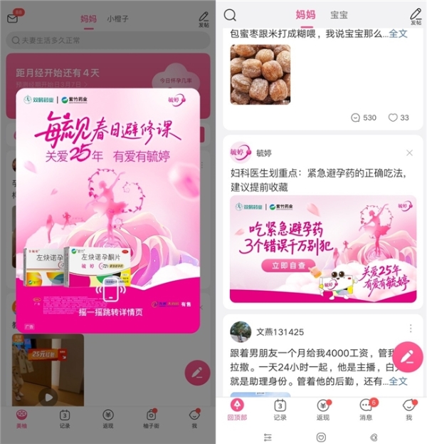 毓见春日恰如你 毓婷品牌全场景传播奏响温暖序曲 