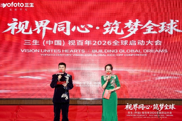 视界同心·筑梦全球 | 三生（中国）视百年2026全球启动大会圆满落幕 