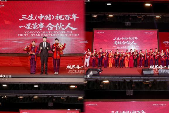 视界同心·筑梦全球 | 三生（中国）视百年2026全球启动大会圆满落幕 