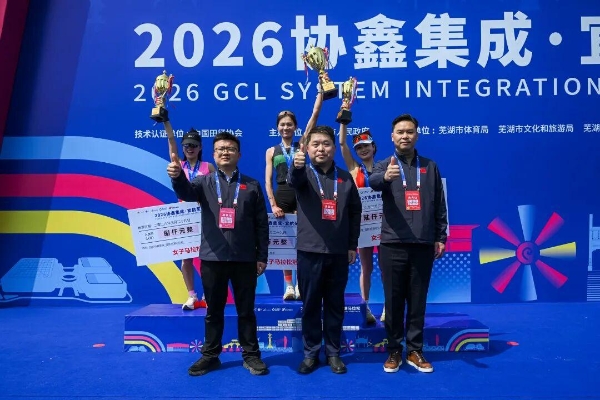 春日“启航”！2026协鑫集成·宜航芜湖马拉松燃情开跑 