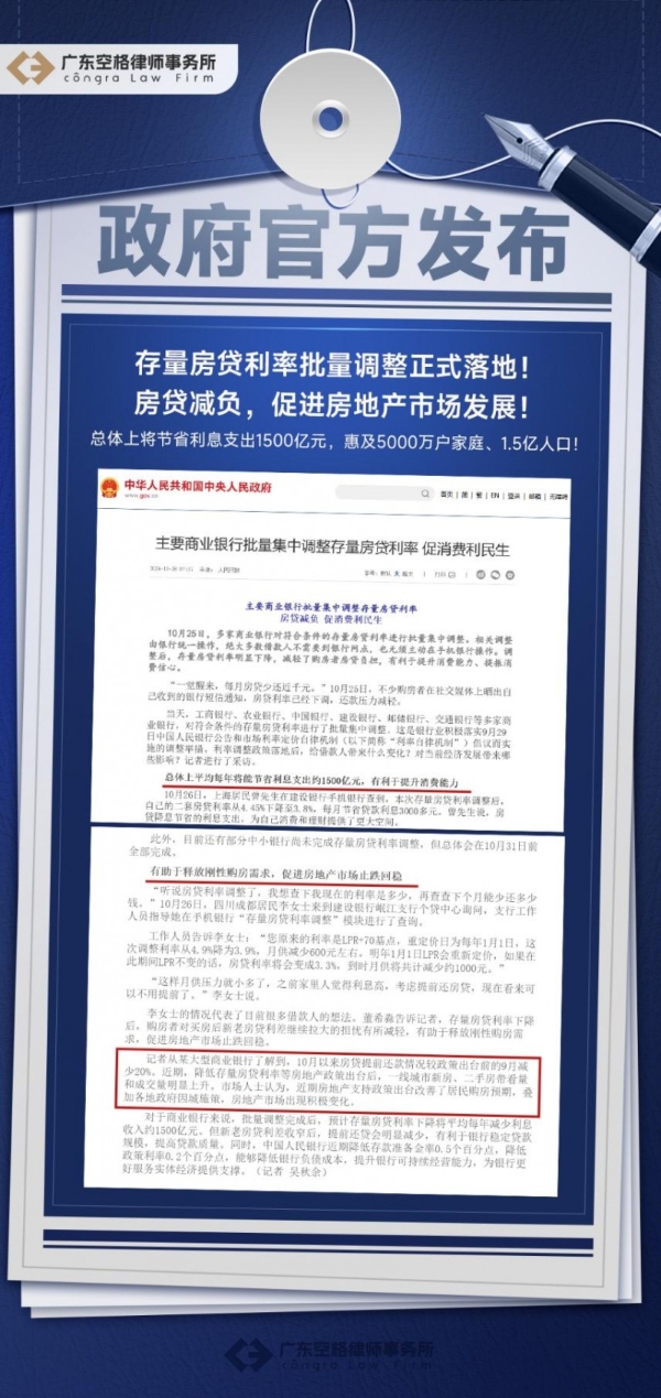 房贷断供怎么办？2026年最新保房政策与空格律所实战解析 