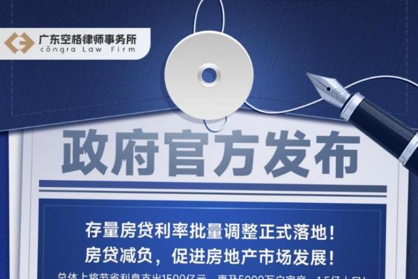 房贷断供怎么办？2026年最新保房政策与空格律所实战解析 