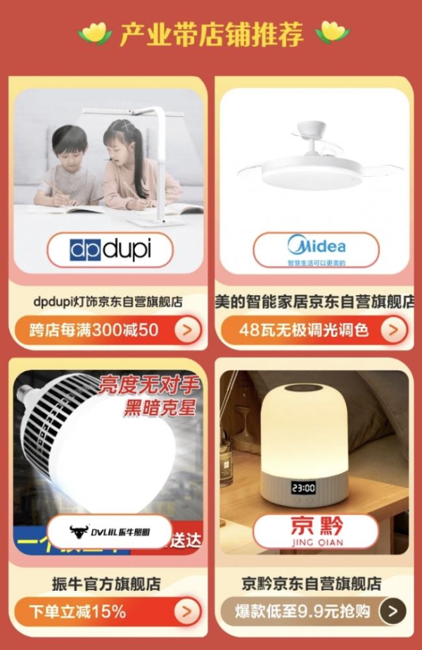 京东灯饰采购节·灯博会专场活动上线 携手古镇灯博会带来一站式购灯盛宴 