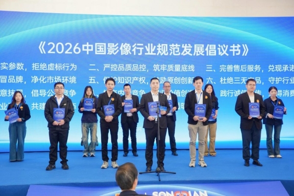 2026广东315论坛 | 松典发布新品及APP，构建影像服务新生态 