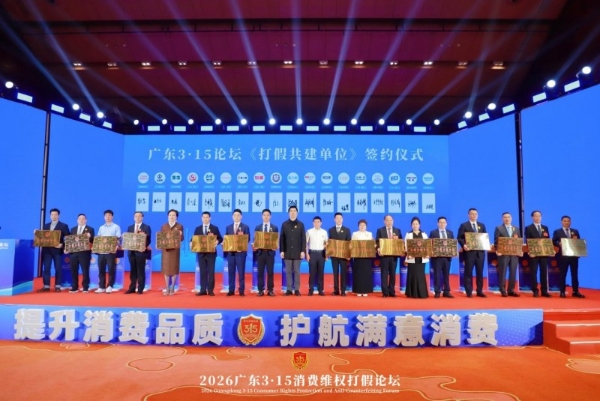 2026广东315论坛 | 松典发布新品及APP，构建影像服务新生态 