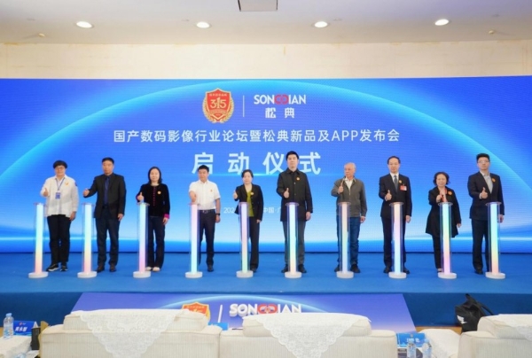 2026广东315论坛 | 松典发布新品及APP，构建影像服务新生态 