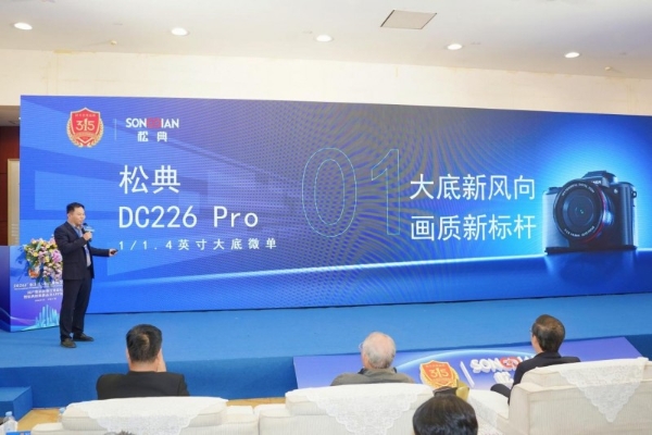 2026广东315论坛 | 松典发布新品及APP，构建影像服务新生态 