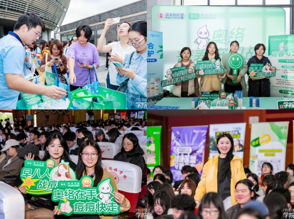 创意赋能专业，青春守护肌肤｜香港澳美奥络携手创意星球共绘青年肌肤守护新蓝图 