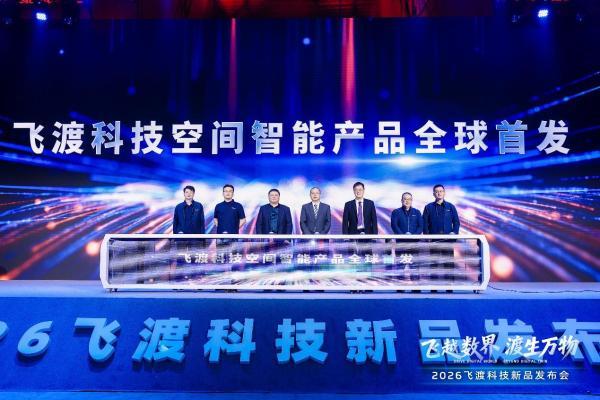 飞渡科技全球首发空间智能闭环模型，定义AI三维跃迁新纪元 