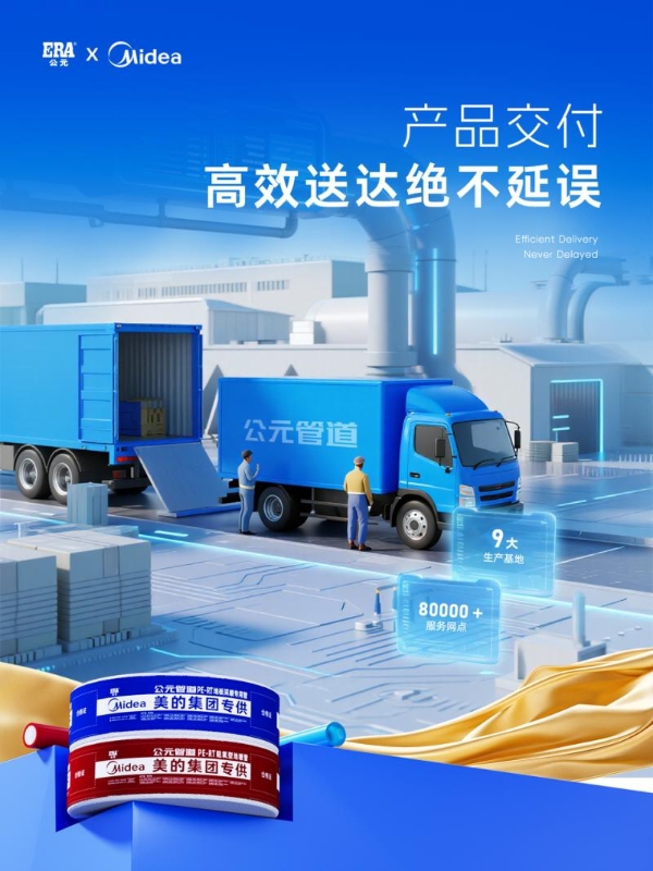 公元股份中标美的集团专供地暖管项目：头部企业“双向奔赴”，锚定暖通行业确定性增量 