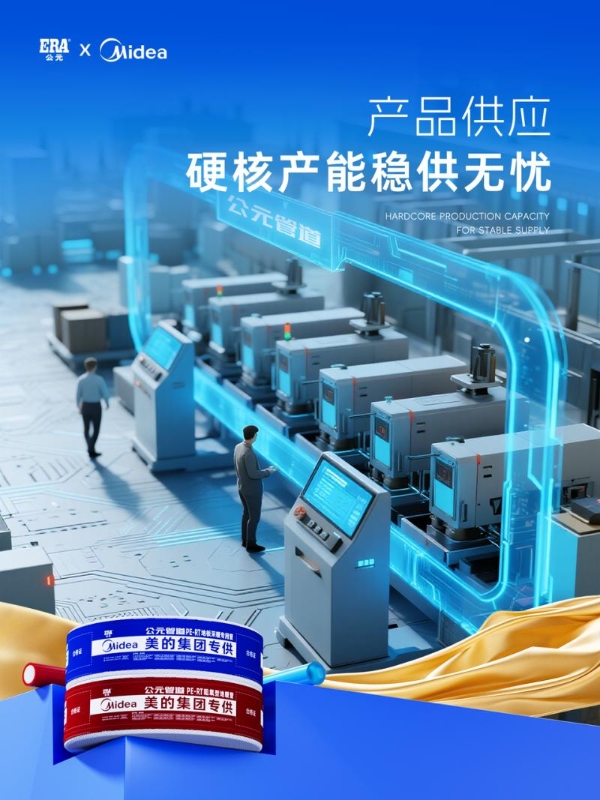 公元股份中标美的集团专供地暖管项目：头部企业“双向奔赴”，锚定暖通行业确定性增量 