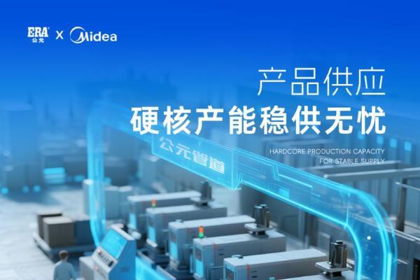 公元股份中标美的集团专供地暖管项目：头部企业“双向奔赴”，锚定暖通行业确定性增量 