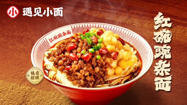 同店销售额同比正增长1.0%，日均订单达432单 遇见小面2025年业绩量质齐升 