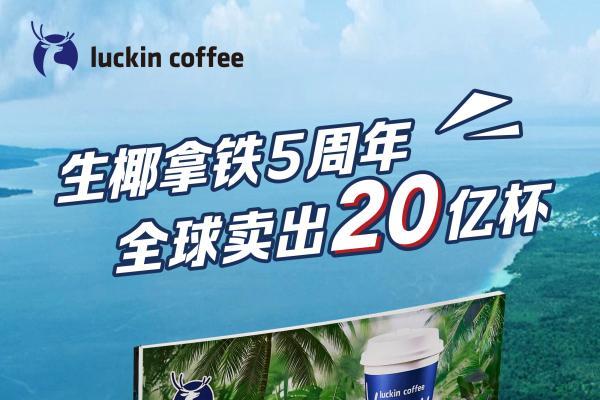 瑞幸生椰家族再扩容，上线限量版“一整颗生椰”新品 