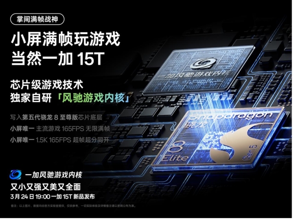 旗舰性能满血释放，一加 15T 成小屏旗舰性能续航双冠王 