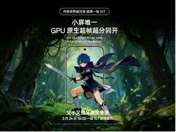 旗舰性能满血释放，一加 15T 成小屏旗舰性能续航双冠王 