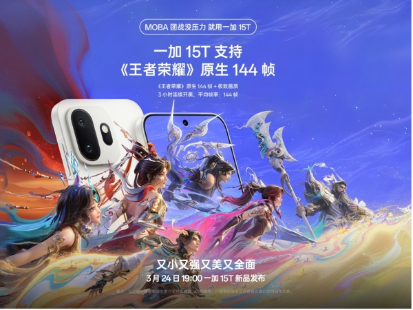 旗舰性能满血释放，一加 15T 成小屏旗舰性能续航双冠王 