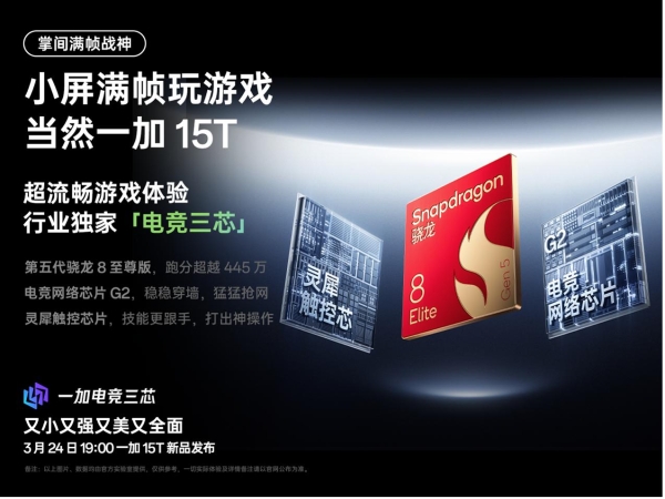 旗舰性能满血释放，一加 15T 成小屏旗舰性能续航双冠王 