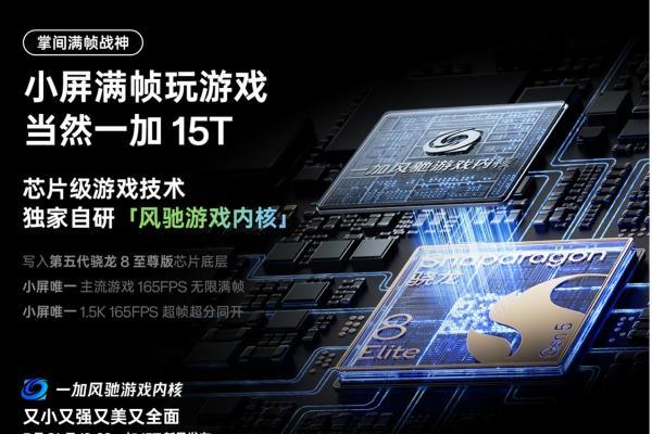 旗舰性能满血释放，一加 15T 成小屏旗舰性能续航双冠王 