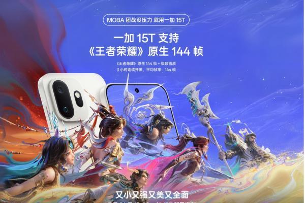 旗舰性能满血释放，一加 15T 成小屏旗舰性能续航双冠王 