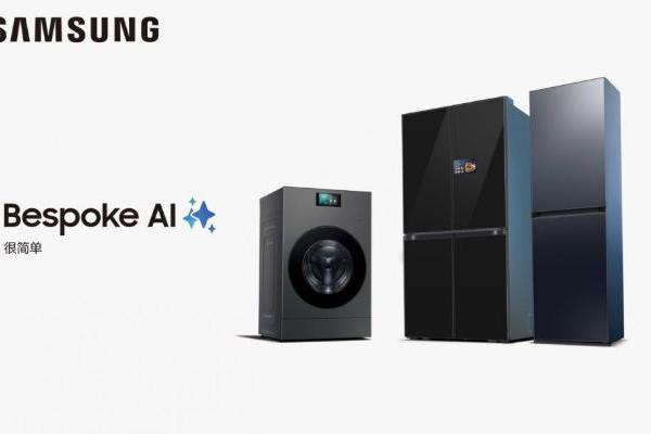 三星AI神系列家电：从忙碌到从容 用AI重新定义家庭松弛感 
