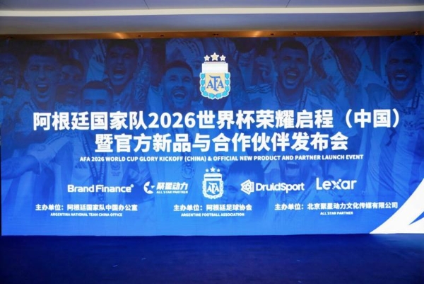 慕思集团成为阿根廷国家足球队官方睡眠保障合作伙伴，共赴一场世界级“睡眠之约” 