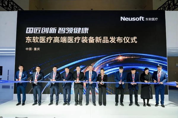 医工同力 「光」耀山城！东软医疗燃爆2026医学装备大会 