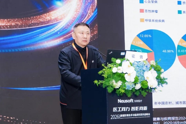 医工同力 「光」耀山城！东软医疗燃爆2026医学装备大会 