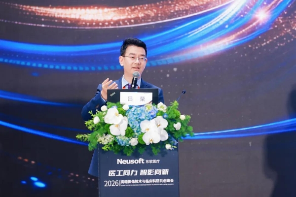 医工同力 「光」耀山城！东软医疗燃爆2026医学装备大会 