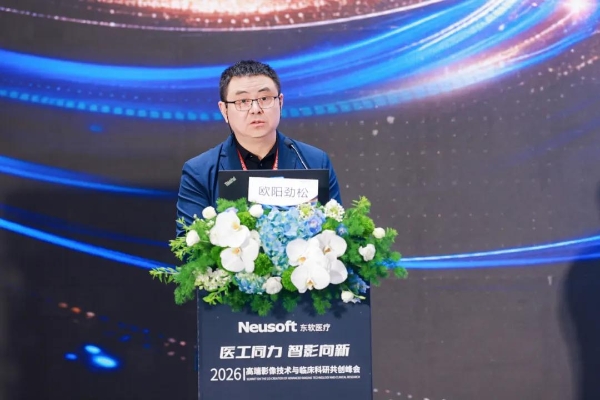 医工同力 「光」耀山城！东软医疗燃爆2026医学装备大会 