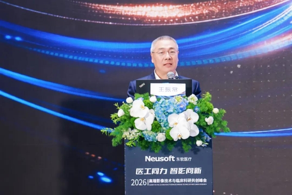 医工同力 「光」耀山城！东软医疗燃爆2026医学装备大会 