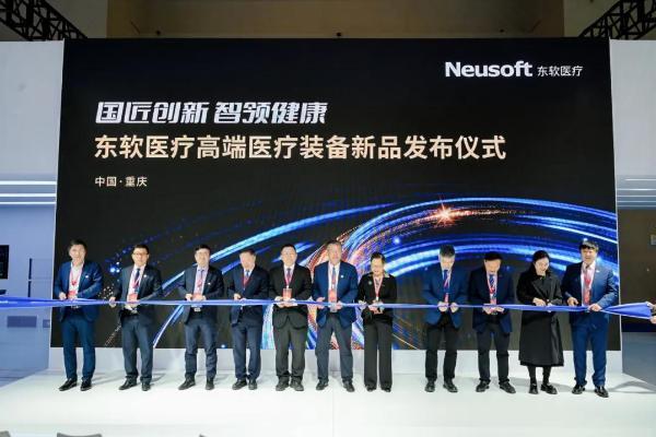 医工同力 「光」耀山城！东软医疗燃爆2026医学装备大会 