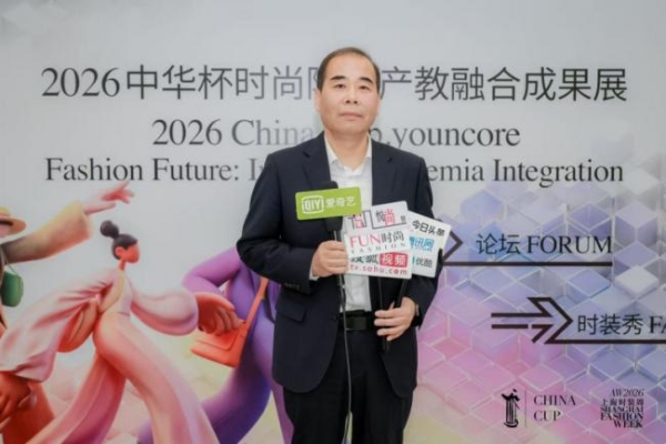 上海时装周 | 院校特色展演轮番登场，“中华杯”时尚院校产教融合成果展绽放青春创意 