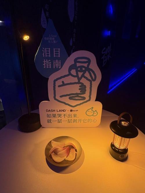 Soul x DASH LAND 联名酒吧开张啦！把情绪留在My Soul Bar 