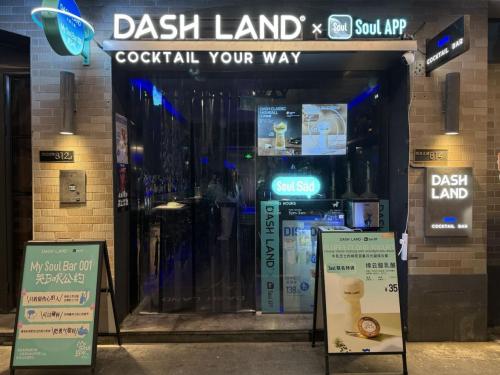 Soul x DASH LAND 联名酒吧开张啦！把情绪留在My Soul Bar 