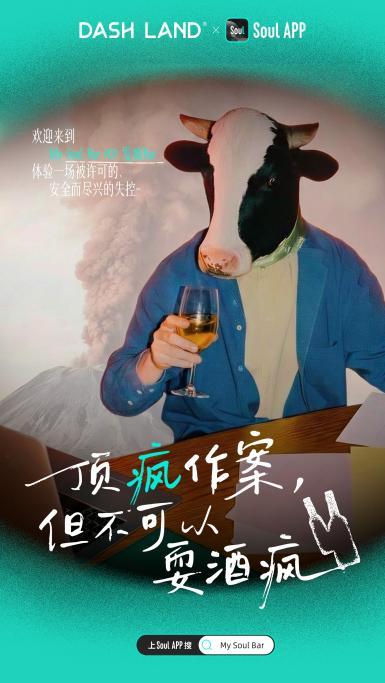 Soul x DASH LAND 联名酒吧开张啦！把情绪留在My Soul Bar 