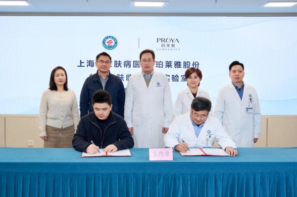 产学研医深度融合！珀莱雅与上海市皮肤病医院共建皮肤临床科创实验室 