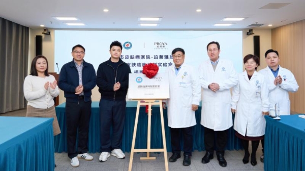 产学研医深度融合！珀莱雅与上海市皮肤病医院共建皮肤临床科创实验室 