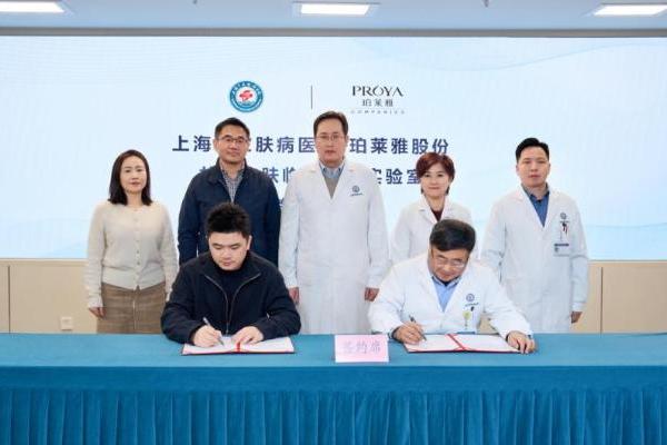 产学研医深度融合！珀莱雅与上海市皮肤病医院共建皮肤临床科创实验室 