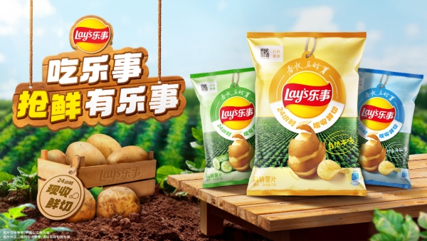 抢鲜有乐事！乐事春收马铃薯片限时回归，全面革新消费体验 