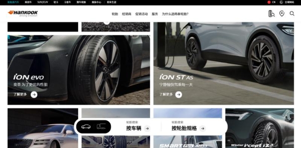 韩泰官方网站焕新升级，iON ST AS成新能源出行技术新典范 