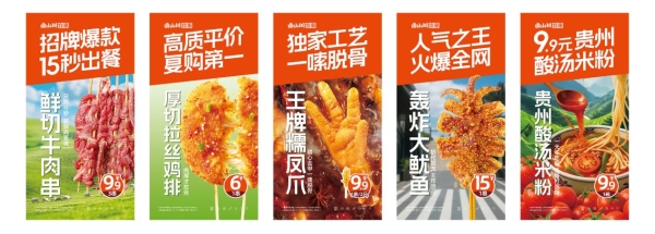 卤山川炸串2026年重磅首发：3.0新店型升级，5大爆款拆解全时段盈利逻辑 